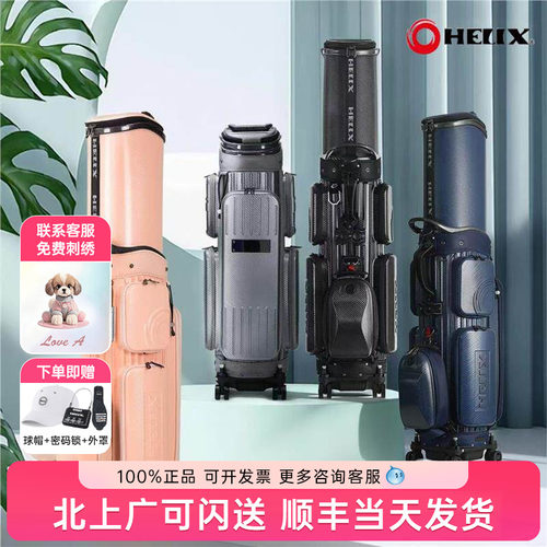 HELIX喜力克斯高尔夫航空托运包