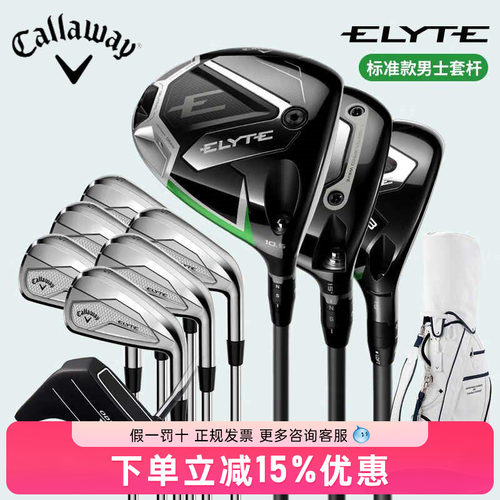 Callaway卡拉威高尔夫男士套杆ELYTE铱雳智能高容错远距球杆25款