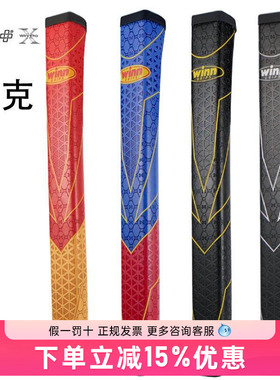 美国威赢WINN高尔夫推杆握把SAVIOR PISTOL炫彩推杆握把加粗握把