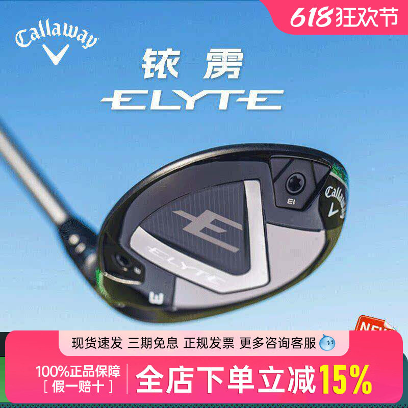 25新款callaway卡拉威高尔夫球杆铁木杆男ELYTE铱雳小鸡腿混合杆