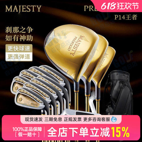 2026新款MAJESTY高尔夫球杆PRESTIGIO XIIII王者P14男士套杆日本