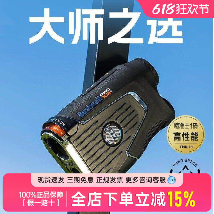 新款Bushnell倍视能高尔夫测距仪PRO X3+ plus博士能球场望远镜