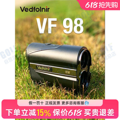 VEDFOLNIR/鹰衍高尔夫VF98测距仪人工智能对焦坡度补偿户外望远镜