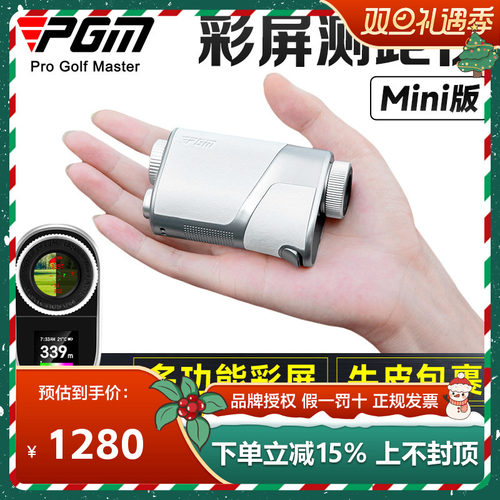 PGM 迷你彩屏高尔夫测距仪UV检测坡度补偿锁旗震动测量仪望远镜