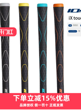 日本 IOMIC高尔夫铁杆木杆通用握把负离子握柄球杆吸震