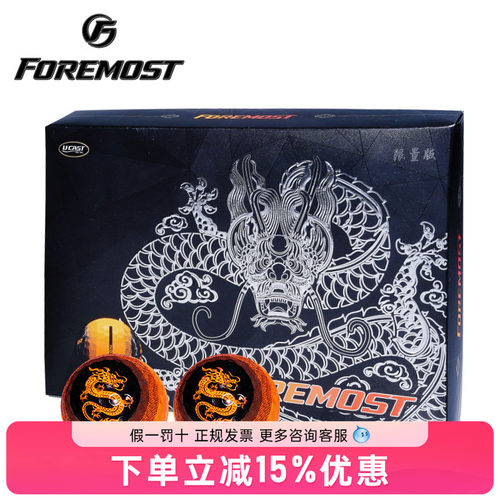 ForeMost高尔夫球三层球金色龙纹