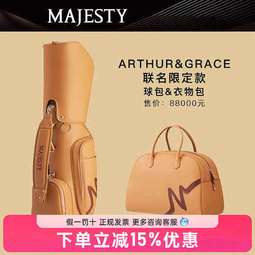 MAJESTY高尔夫球包联名款球包