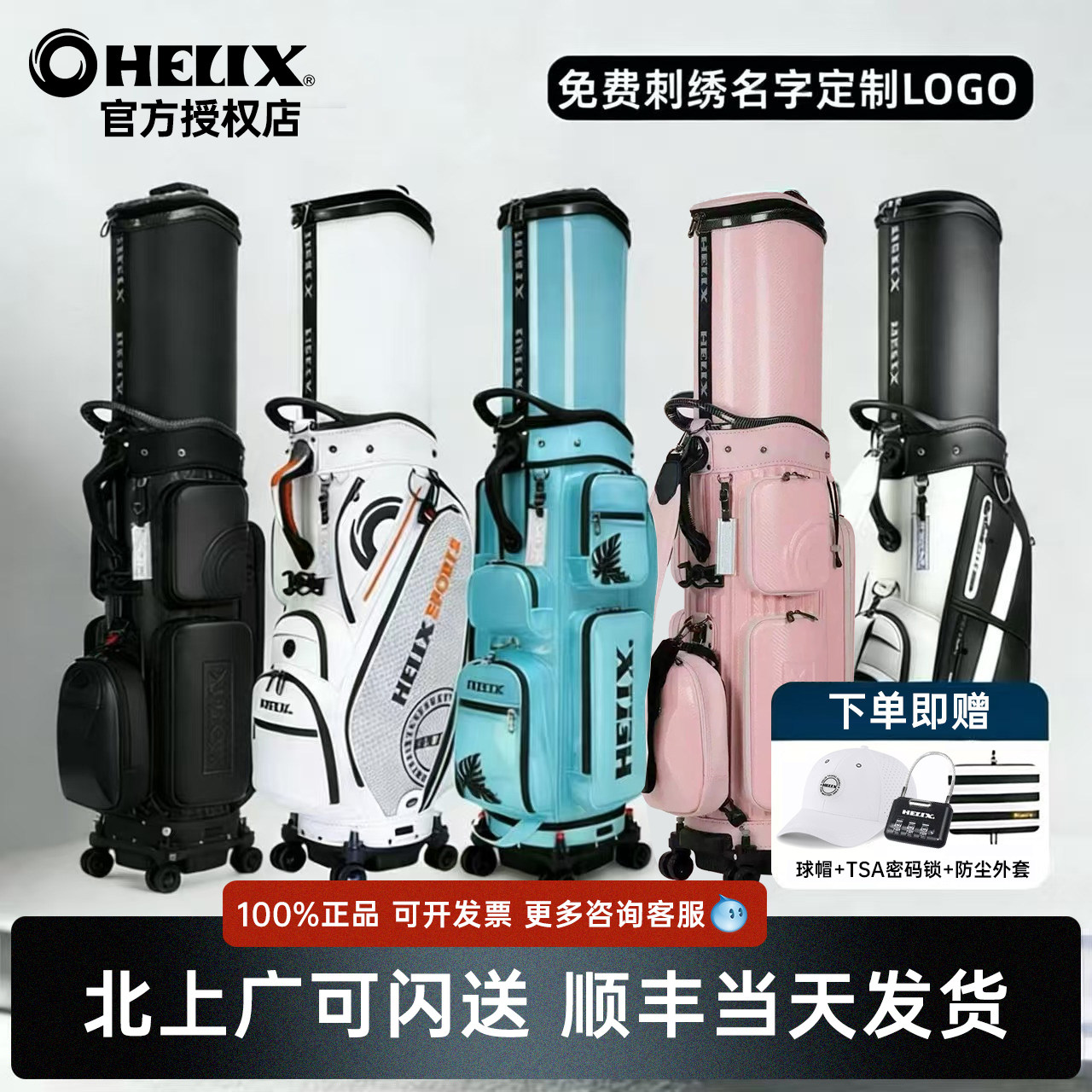 正品HELIX喜力克斯高尔夫球包男女士航空托运包golf硬壳伸缩球包