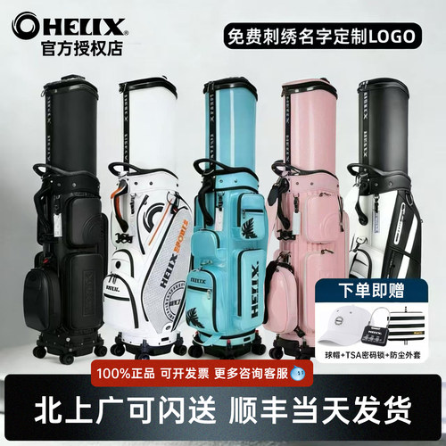 HELIX喜力克斯高尔夫航空托运包