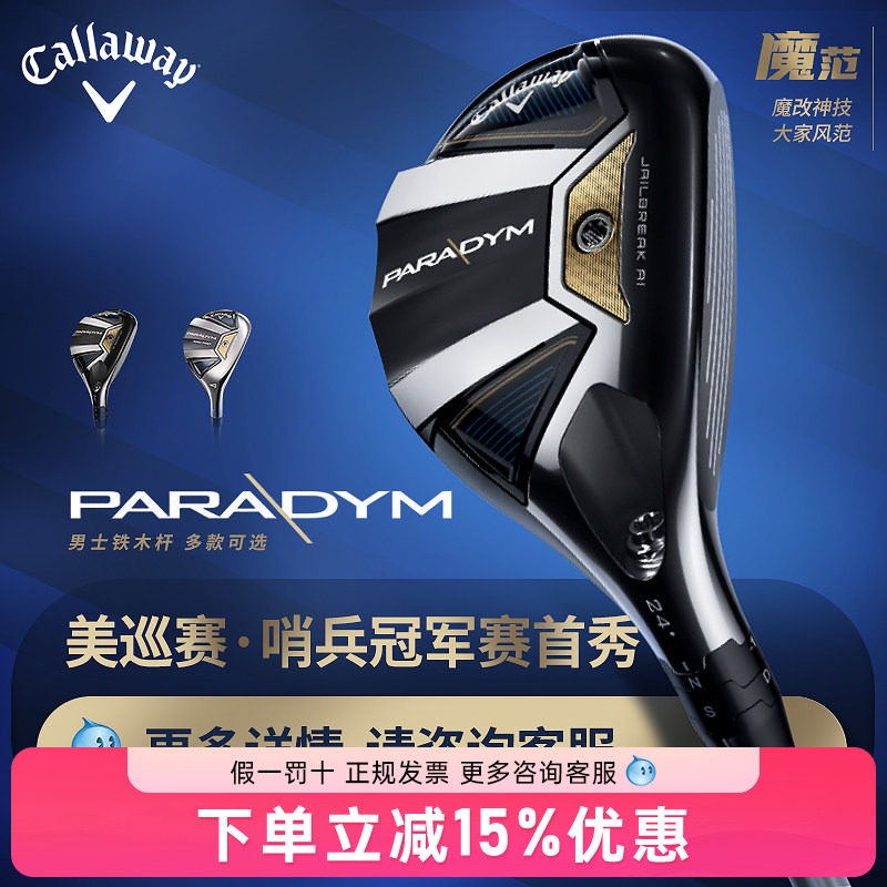 23款Callaway卡拉威高尔夫球杆男士魔范Paradym小鸡腿铁木杆