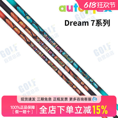 AUTOFLEX 自动硬度杆身DREAM 7系列一号木杆身