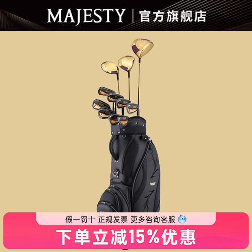 MAJESTY玛嘉斯帝高尔夫套杆女士