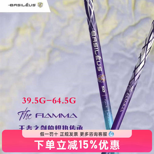 Basileus王者之剑一号木杆身