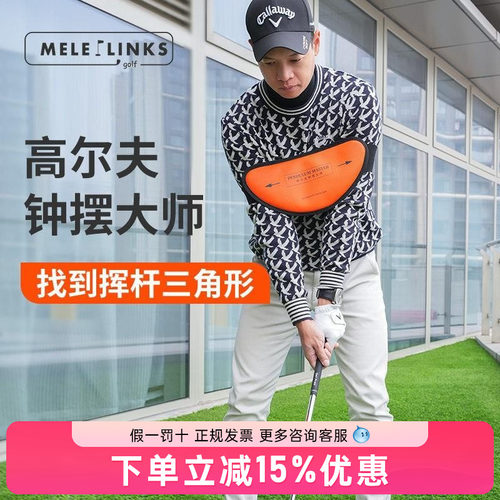 MELELINKS高尔夫钟摆大师手臂矫正带挥杆练习器golf球类训练用品