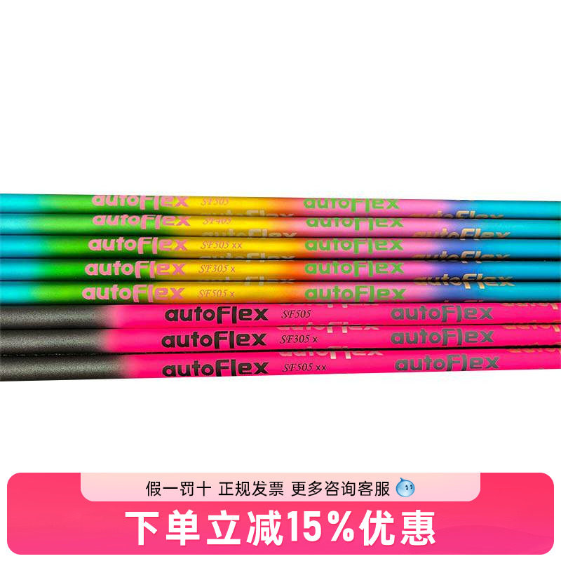 AutoFlex高尔夫球杆一号木球道木铁杆彩虹杆身轻量远距离更高弹性