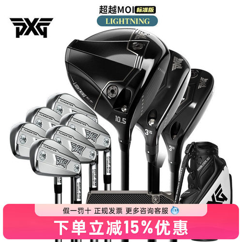 PXG高尔夫男士套杆LIGHTNING 26新款GEN8 0311XP远距离高容错球杆