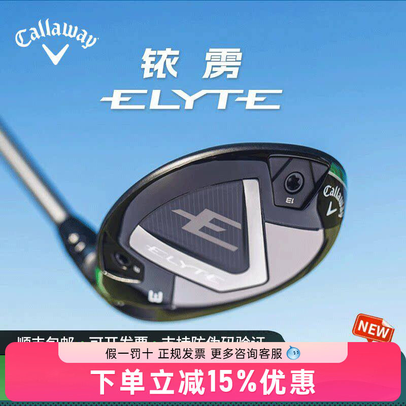 25新款callaway卡拉威高尔夫球杆铁木杆男ELYTE铱雳小鸡腿混合杆