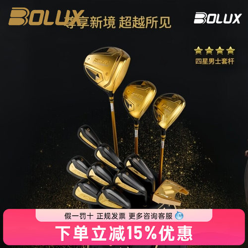 26新款BOLUX博勒克斯高尔夫球杆男士套杆T05四星高容错远距离球杆