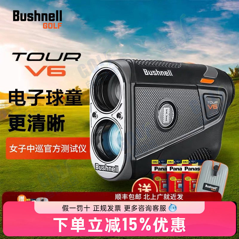 Bushnell倍视能高尔夫测距仪博士能V6非坡度版激光望远镜电子球童