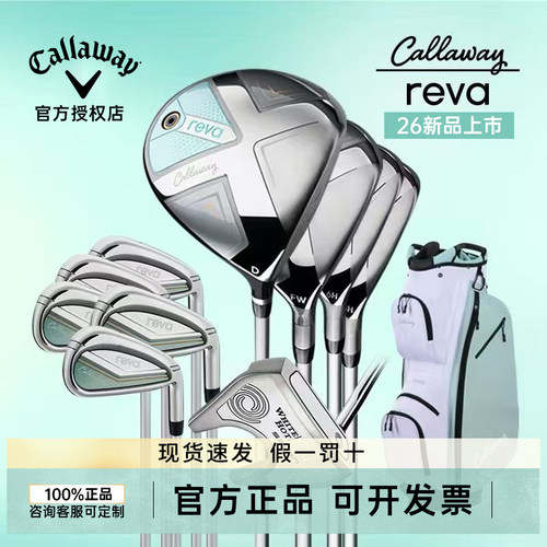 Callaway卡拉威高女士套杆REVA