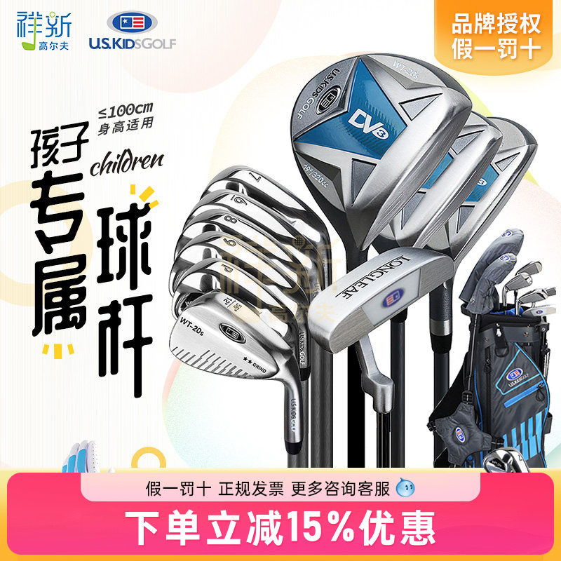 U.S.KIDS儿童高尔夫球杆套装uskids青少年男女款初学职业套杆usk