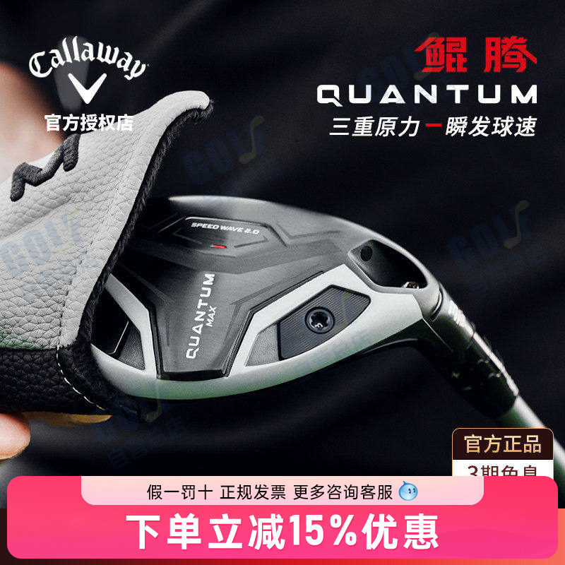 Callaway卡拉威高尔夫男球杆QUANTUM鲲腾铁木杆多功能小鸡腿26款