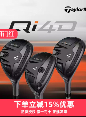 TaylorMade泰勒梅高尔夫球杆男士26新款QI4D高容错小鸡腿铁木杆