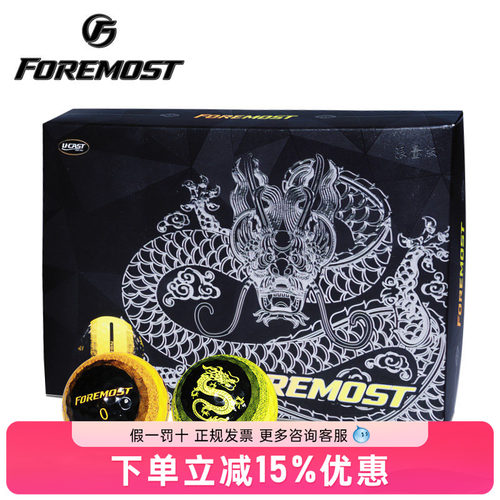 ForeMost高尔夫球三层球限量龙球
