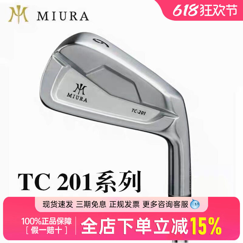 新款Miura三浦技研高尔夫球杆TC201软铁锻造铁杆组定制球杆半刀背