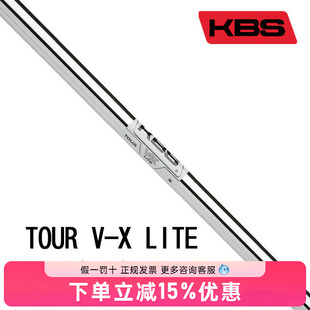 26新品美国KBS Tour V-X Lite 铁杆杆身轻钢高尔夫球杆身轻量稳定