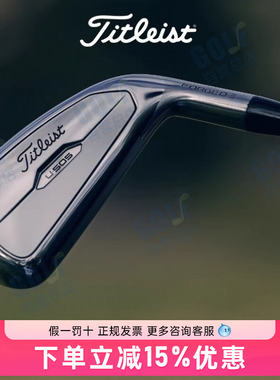 Titleist泰特利斯高尔夫球杆U505长铁杆多功能开球铁杆1号铁杆