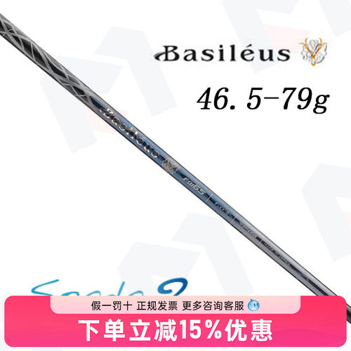 Basileus高尔夫球道木杆身