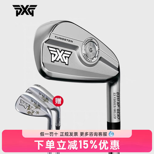 PXG 高尔夫球杆男士铁杆组GEN7 0311XP 新款初中级高容错全套铁杆