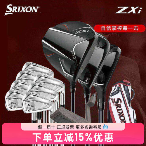 Srixon史力胜高尔夫男士套杆ZXi5高容错远距离球杆golf套杆