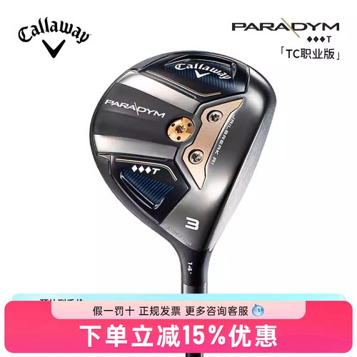 【球员同款】Callaway卡拉威高尔夫球杆男全新PARADYM TC版球道木