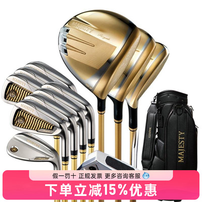 MAJESTY玛嘉斯帝高尔夫男士套杆Royale荣耀高容错远距离球杆新款