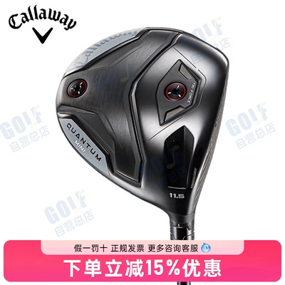 Callaway卡拉威高尔夫一号木QUANTUM MINI鲲腾迷你发球木男士球杆