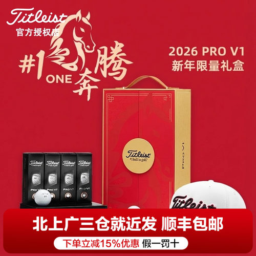Titleist高尔夫马年礼盒球26新款