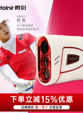 Vedfolnir鹰衍高尔夫运动测距仪GT100智能望远镜OLED科技红色数显