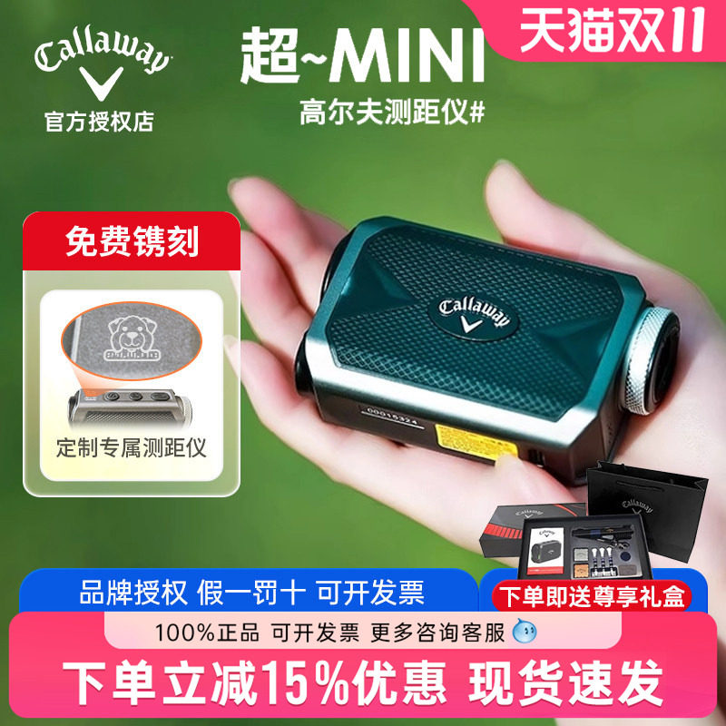 callaway卡拉威迷你高尔夫测距仪防水坡度激光距离测量仪电子球童