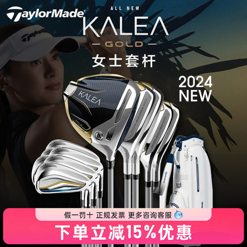 泰勒梅高尔夫球杆新款kale