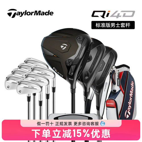 TaylorMade泰勒梅高尔夫男士套杆QI4D配P790五代铁杆组高容错球杆