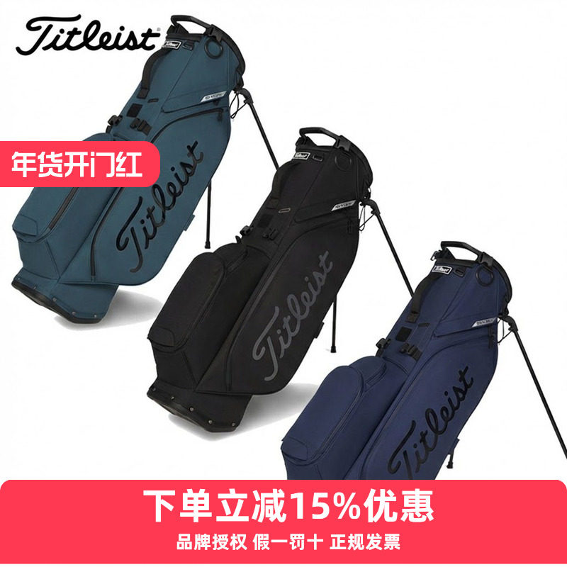 Titleist泰特利斯高尔夫球包强手StaDry S4系防泼水支架包26新款,运动/瑜伽/健身/球迷用品,高尔夫球包,淘宝优惠券,粉丝福利购,淘宝优惠卷