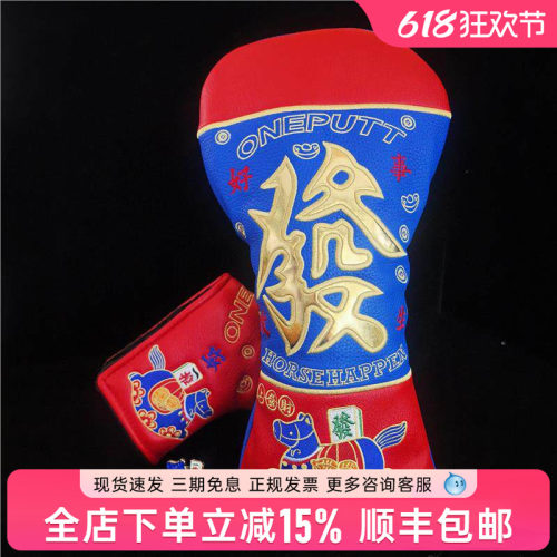 ONEPUTT国潮高尔夫杆头套一号木