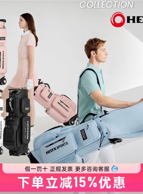 HELIX喜力克斯高尔夫航空托运球包大容量防水抗压大滚轮男女球包