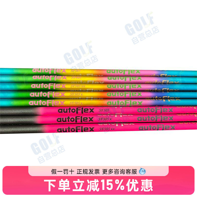 AutoFlex高尔夫球杆一号木球道木铁杆彩虹杆身轻量远距离更高弹性