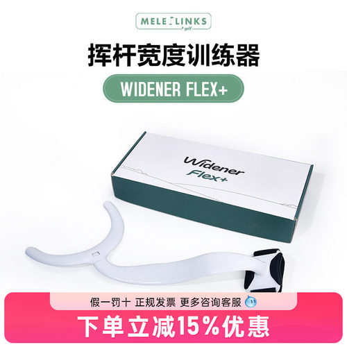 MELE LINKS美乐高尔夫挥杆宽度训练器强化挥杆结构更好的旋转幅度