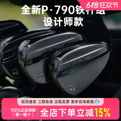 TaylorMade泰勒梅P790黑武士铁杆