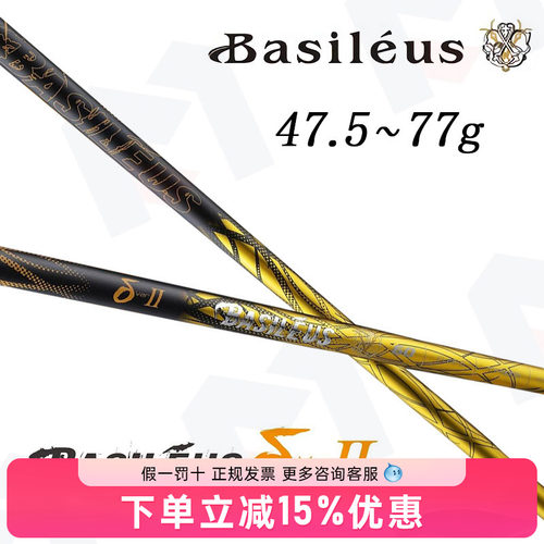 Basileus王者之剑高尔夫杆身