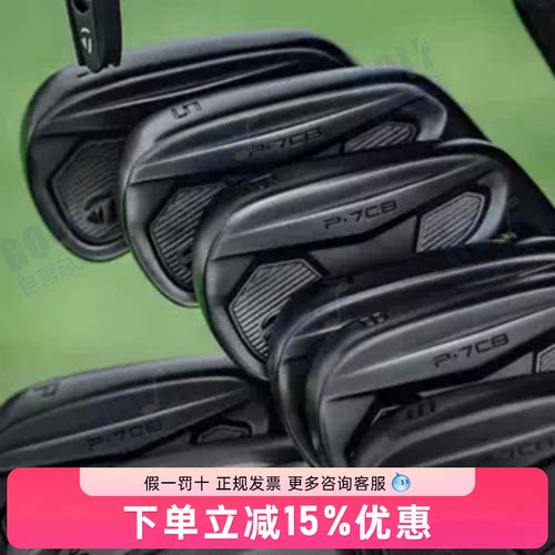 TaylorMade泰勒梅高尔夫球杆官方正品新款P7CB限量黑色礼盒铁杆组